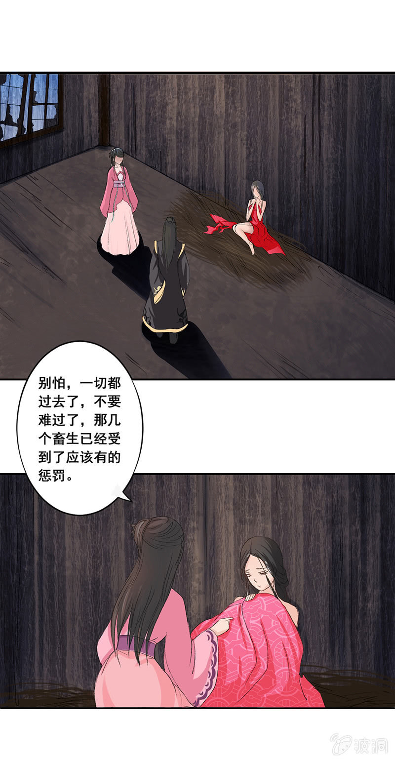 无赖王妃【004解救】-第4话