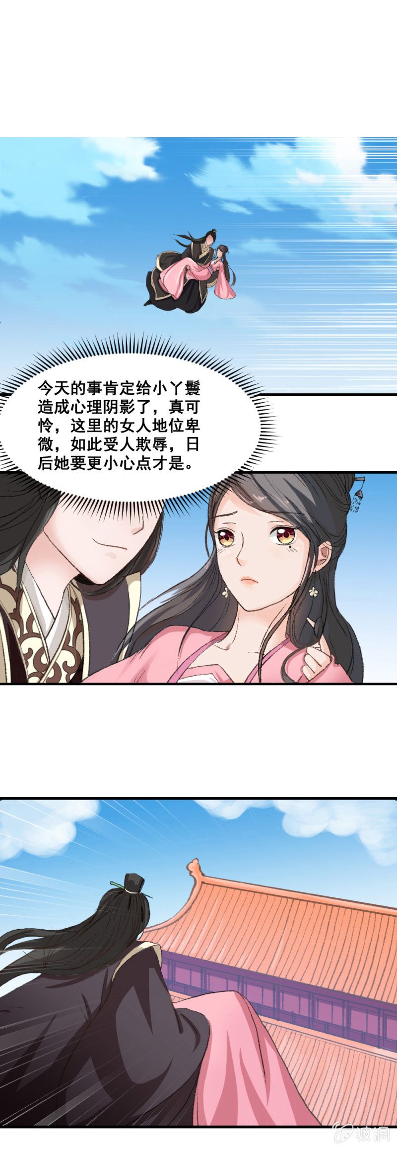 无赖王妃【004解救】-第4话