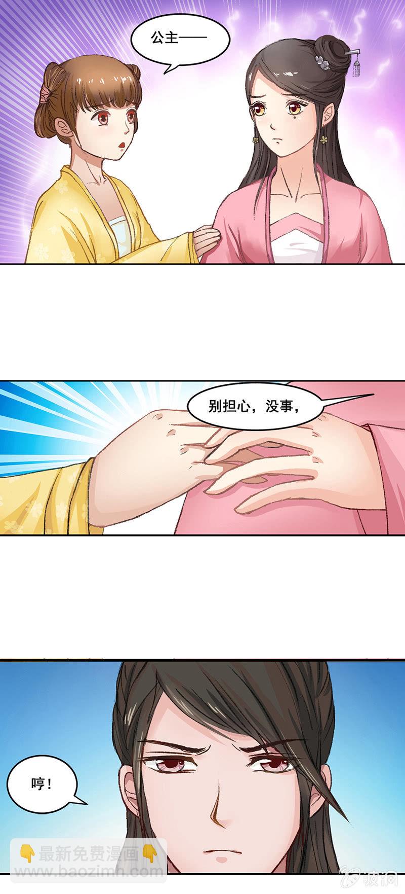 无赖王妃【004解救】-第4话