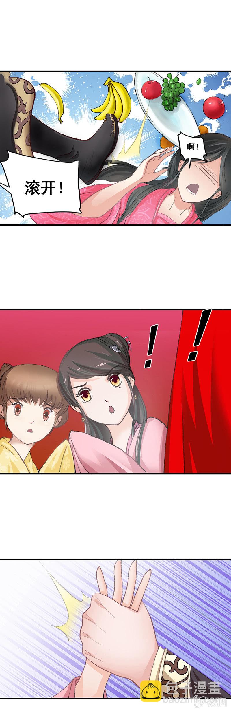 无赖王妃【004解救】-第4话