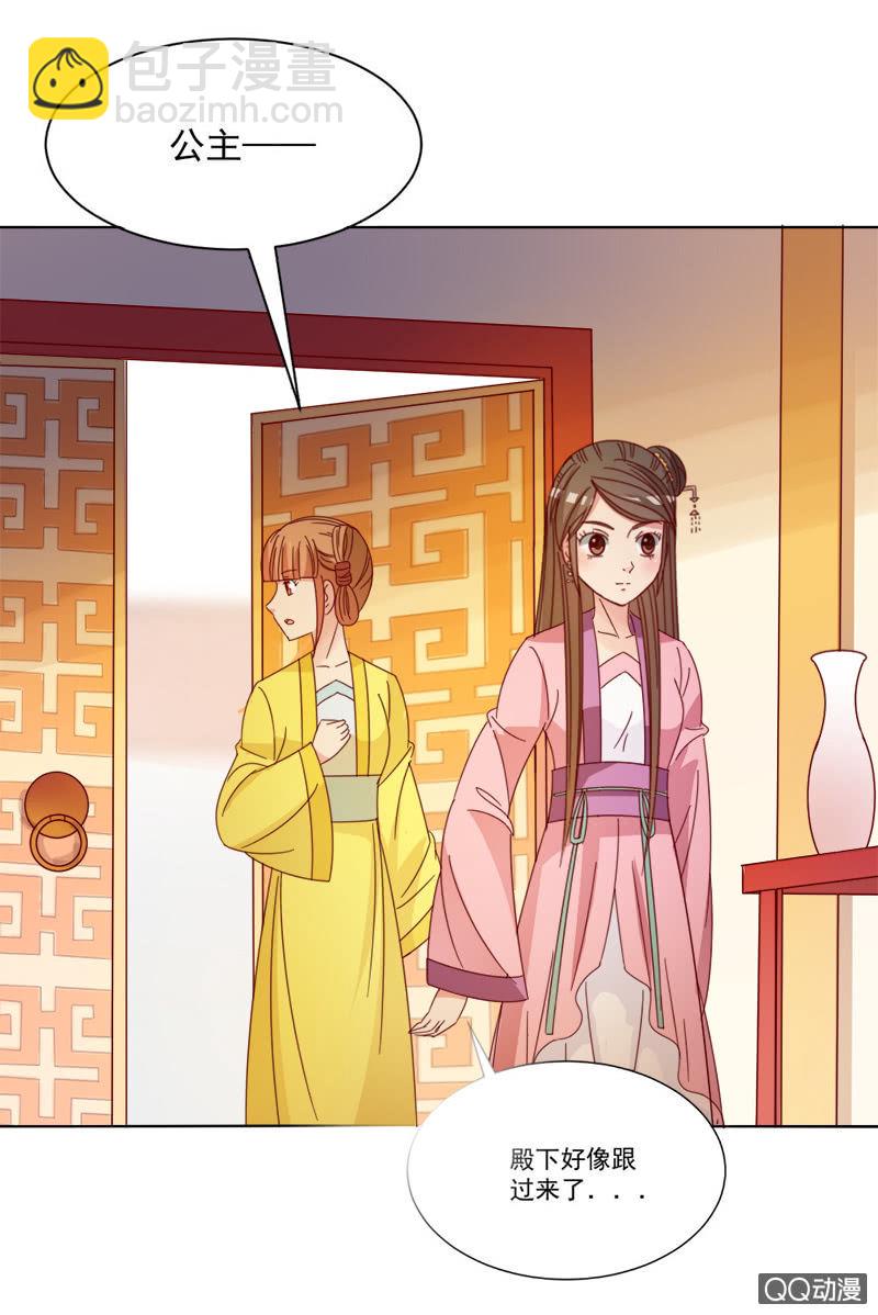 無賴王妃 - 無賴王妃【031被貶】 - 2