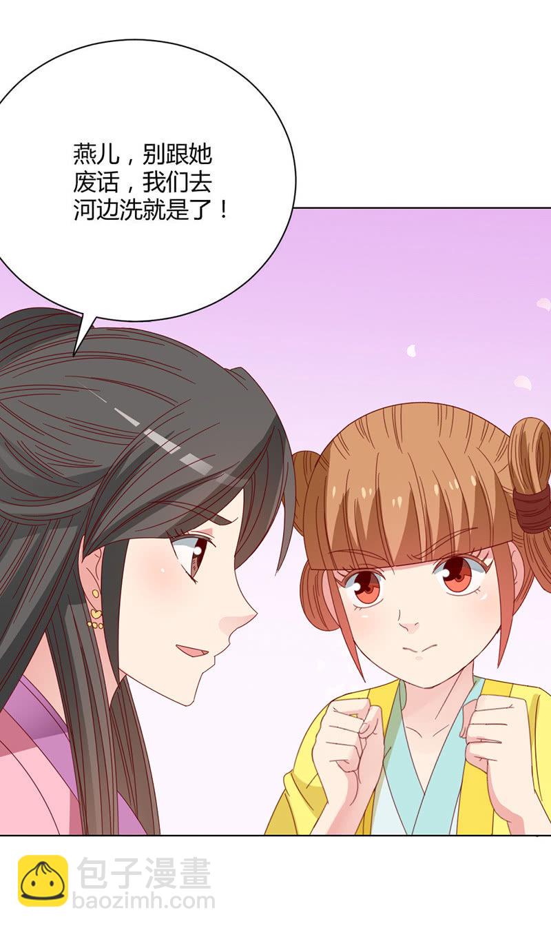 无赖王妃【033折磨】-第34话