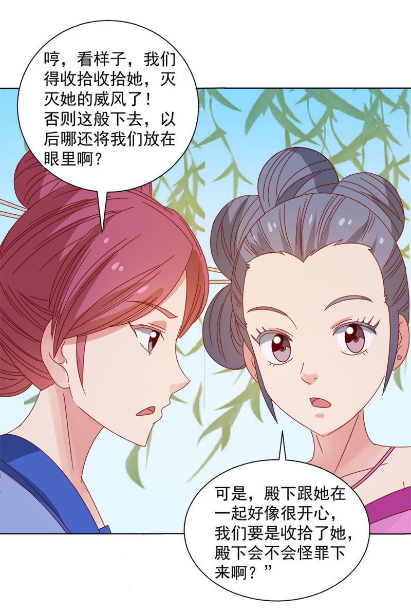 无赖王妃【035游园】-第36话