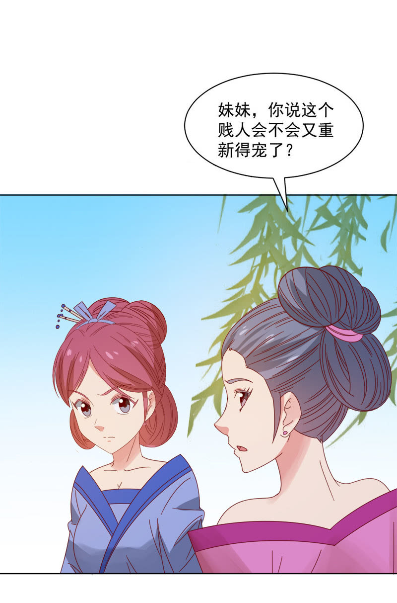 无赖王妃【035游园】-第36话