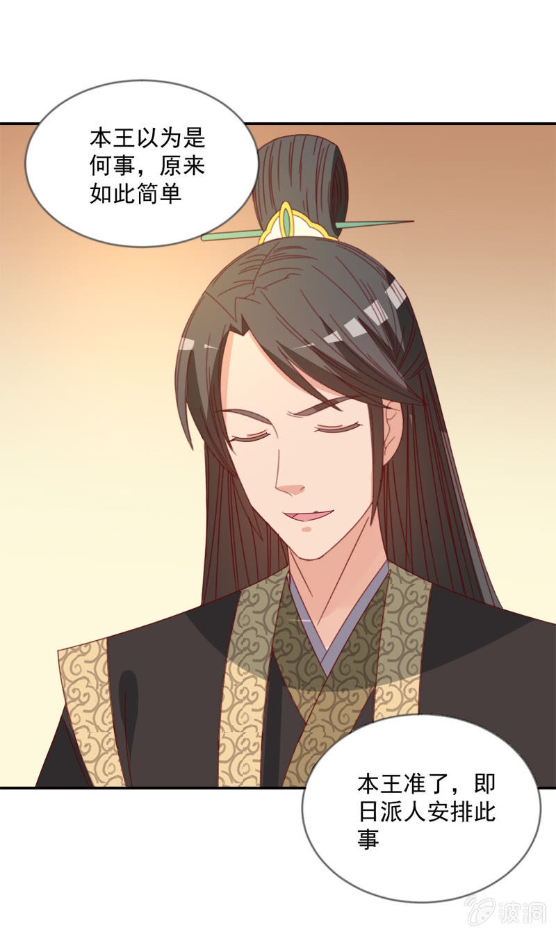 无赖王妃【040毒誓】-第42话