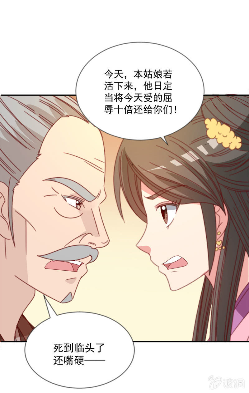 无赖王妃【040毒誓】-第42话