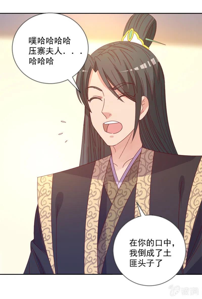 无赖王妃【044翻身】-第46话