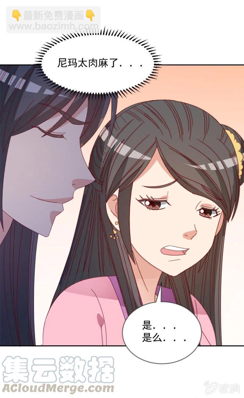 无赖王妃【044翻身】-第46话