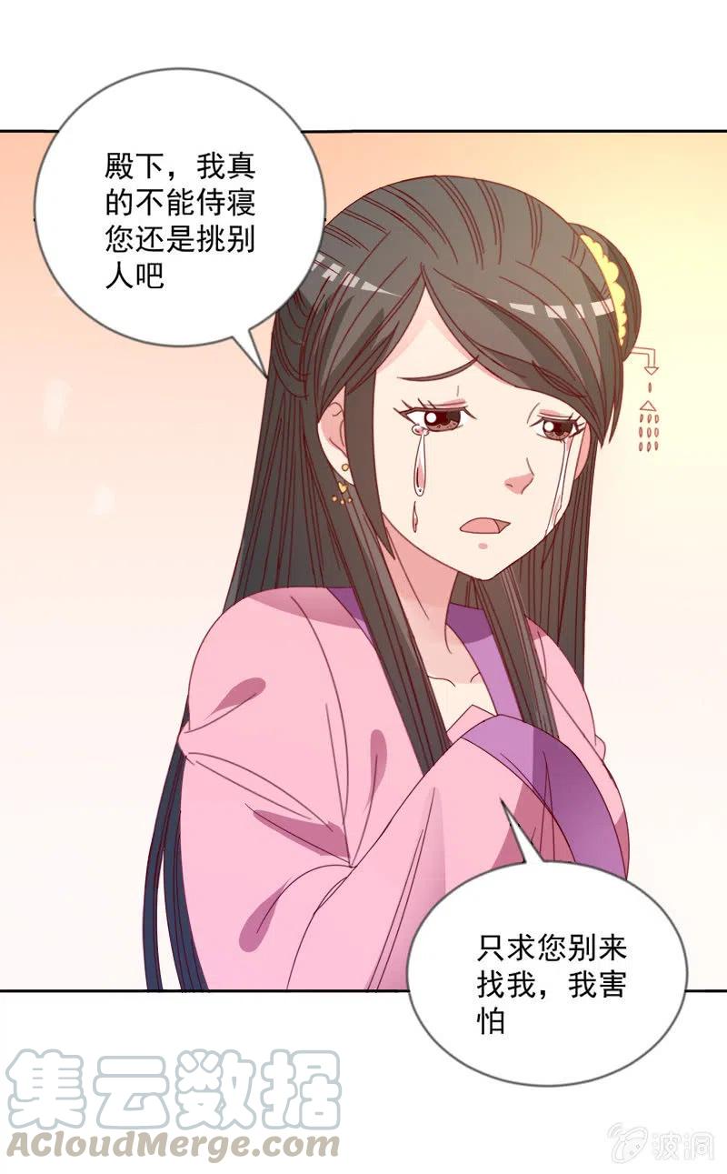 无赖王妃【044翻身】-第46话
