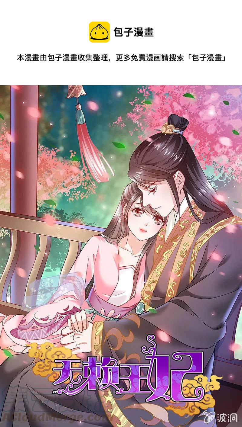 无赖王妃【046异兽】-第48话