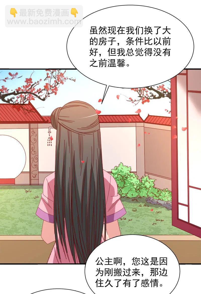 无赖王妃【046异兽】-第48话