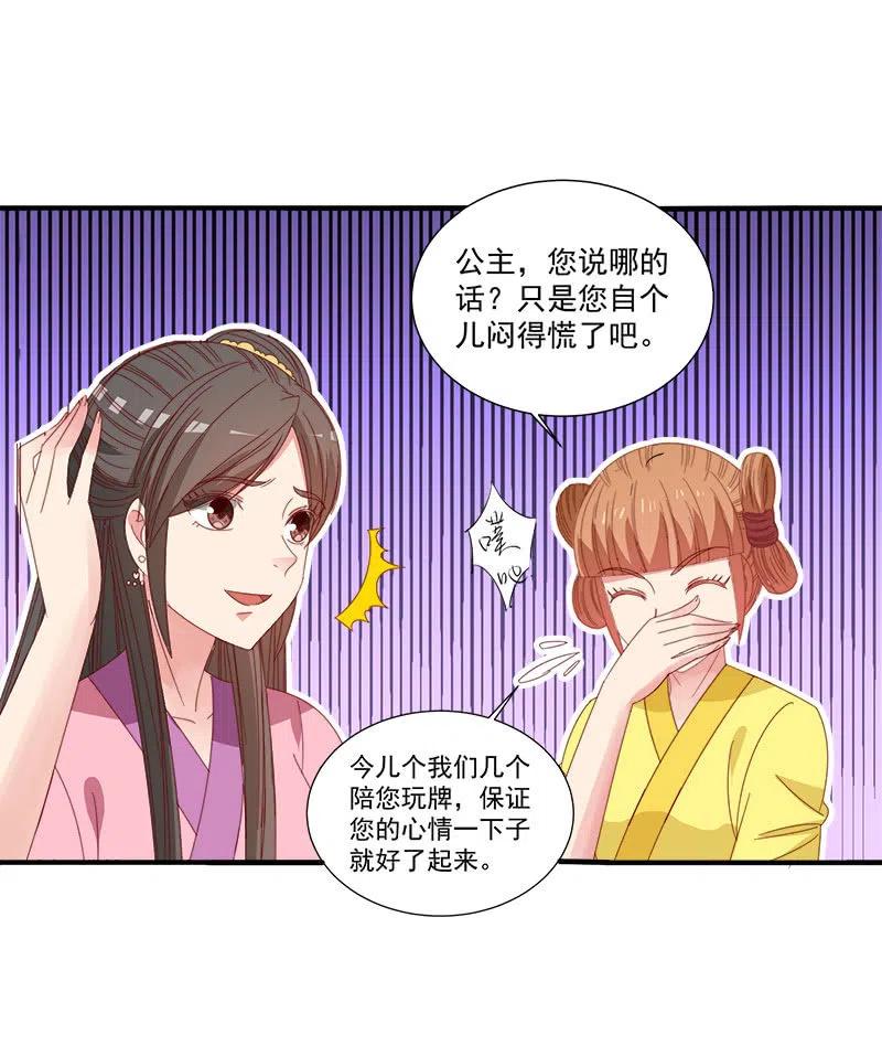 无赖王妃【046异兽】-第48话