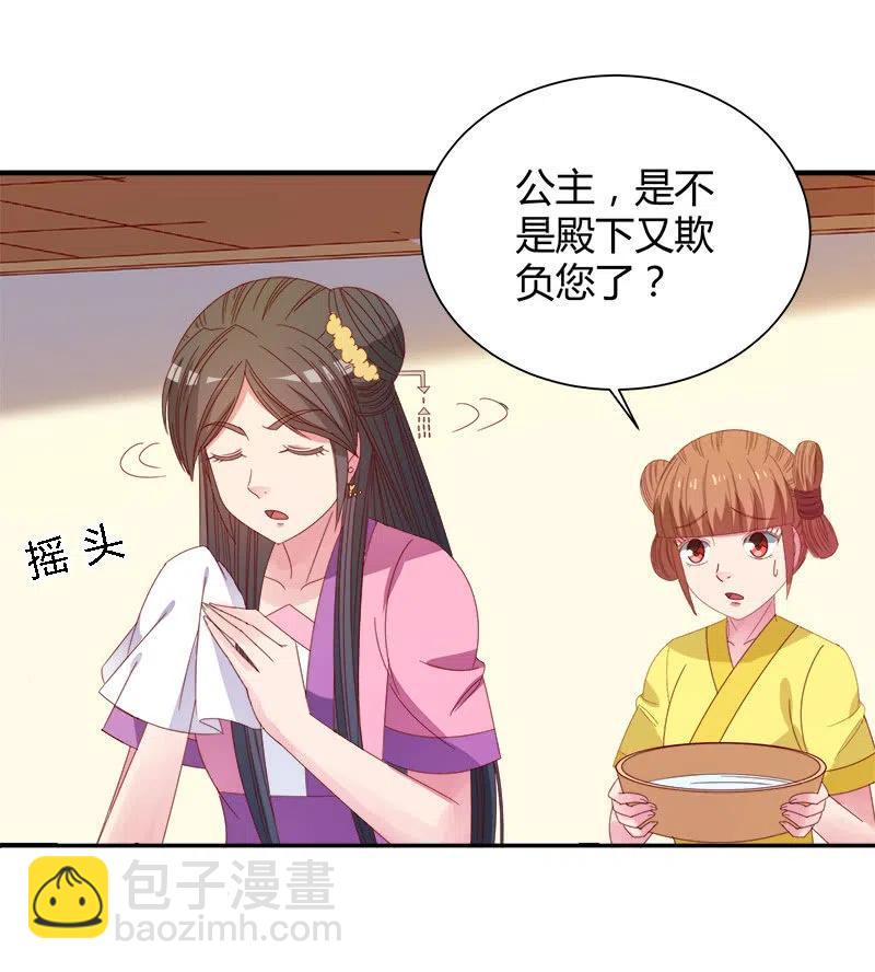 无赖王妃【046异兽】-第48话