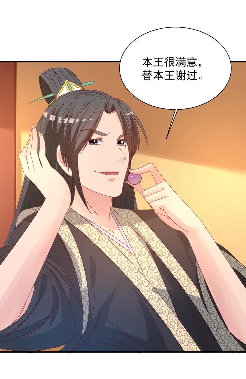 无赖王妃【046异兽】-第48话