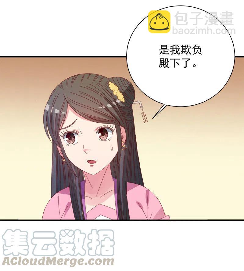 无赖王妃【046异兽】-第48话