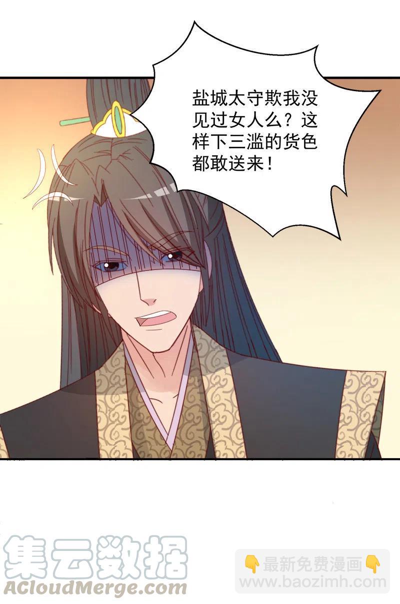 无赖王妃【046异兽】-第48话