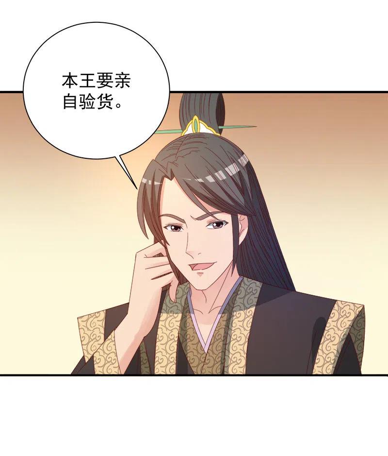 无赖王妃【046异兽】-第48话