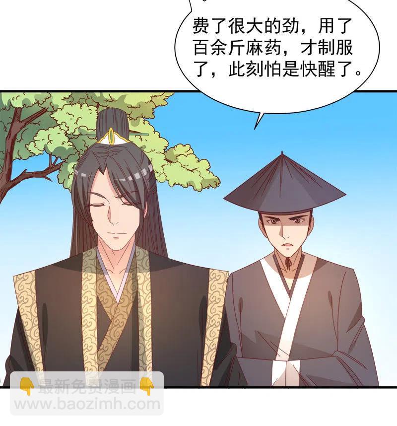 无赖王妃【046异兽】-第48话