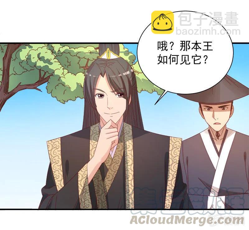 无赖王妃【046异兽】-第48话