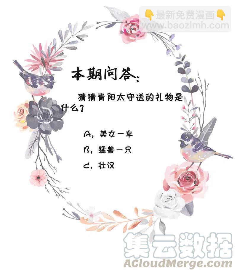 无赖王妃【046异兽】-第48话