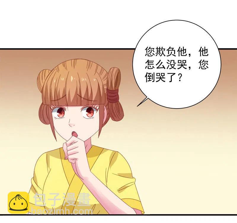 无赖王妃【046异兽】-第48话