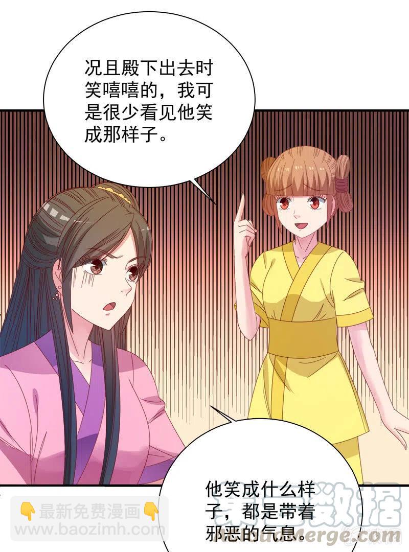 无赖王妃【046异兽】-第48话