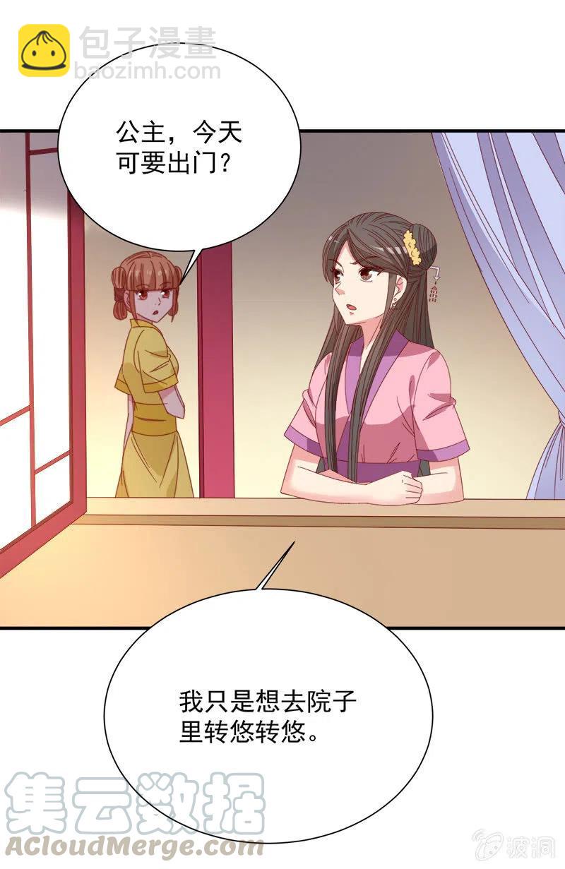 无赖王妃【046异兽】-第48话