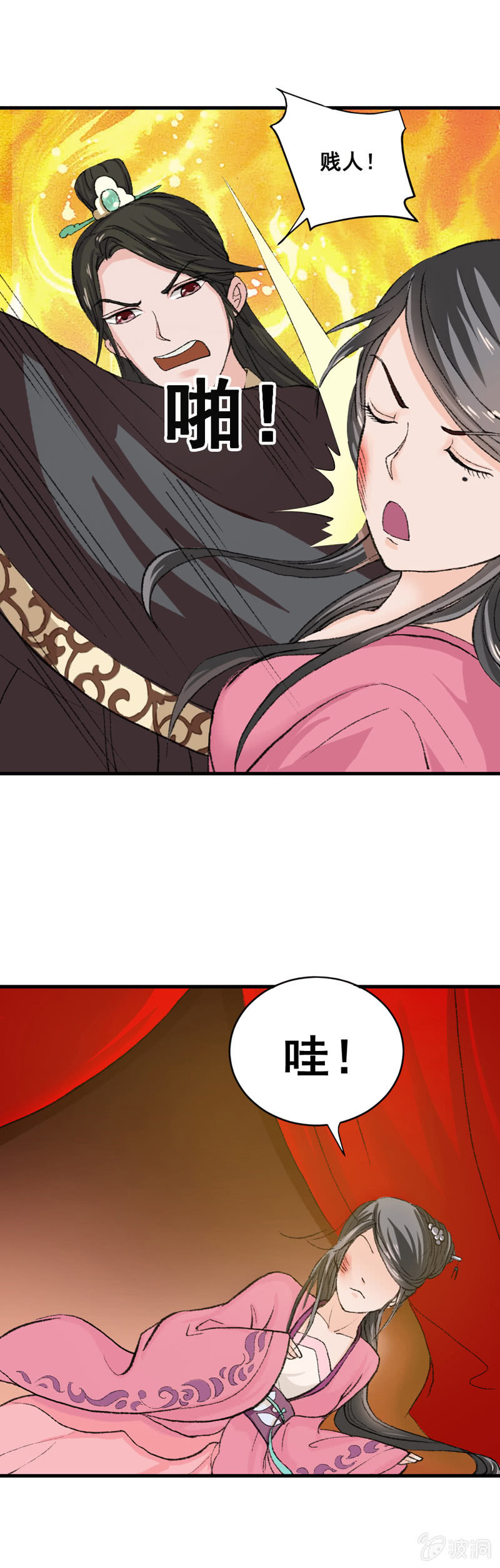 无赖王妃【006耳光】-第6话