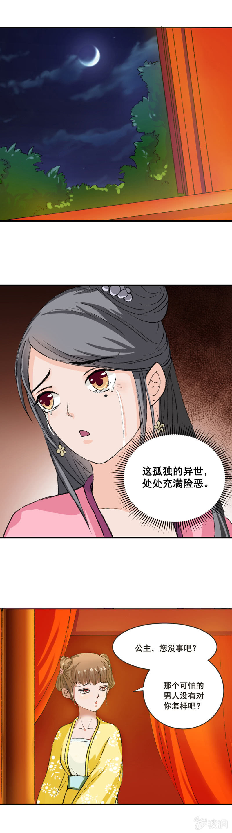 无赖王妃【006耳光】-第6话