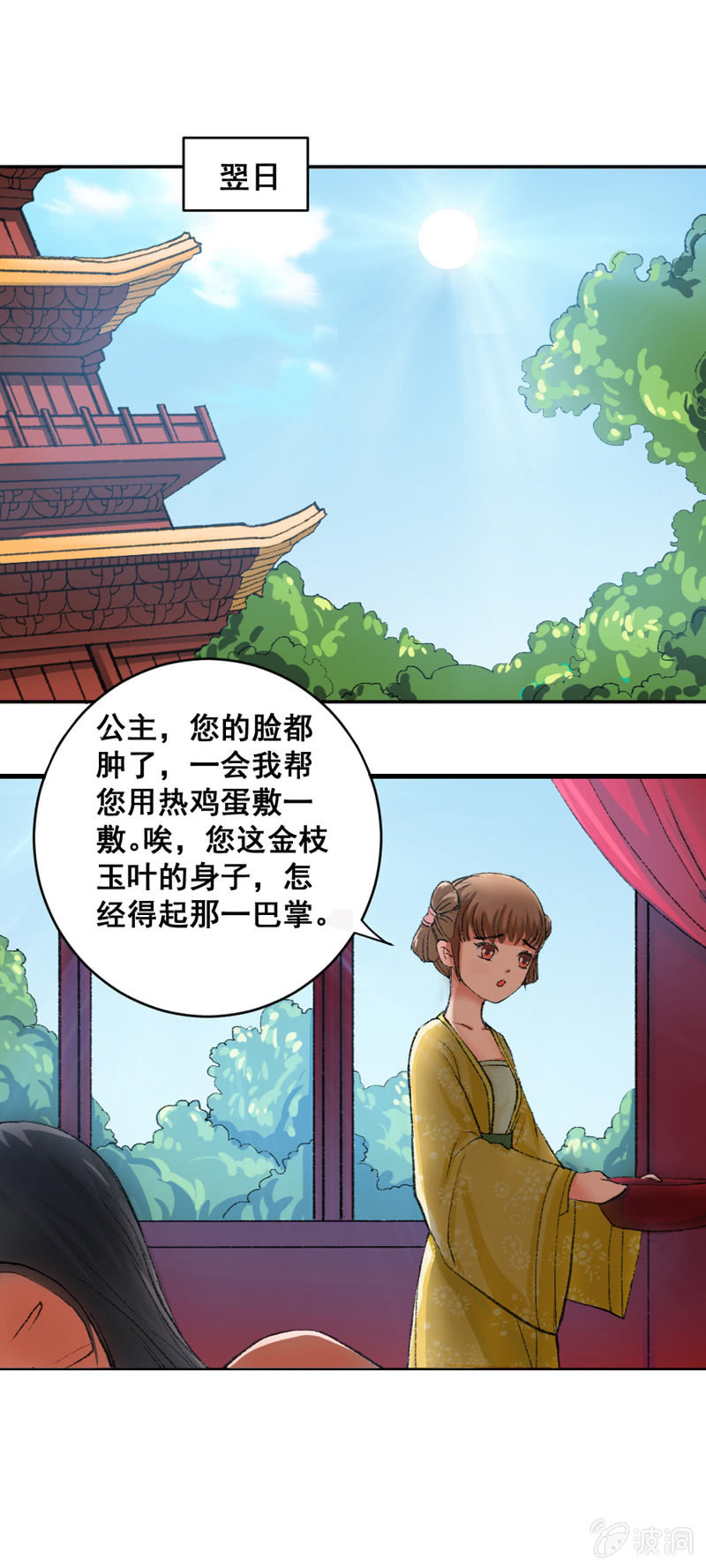 无赖王妃【006耳光】-第6话