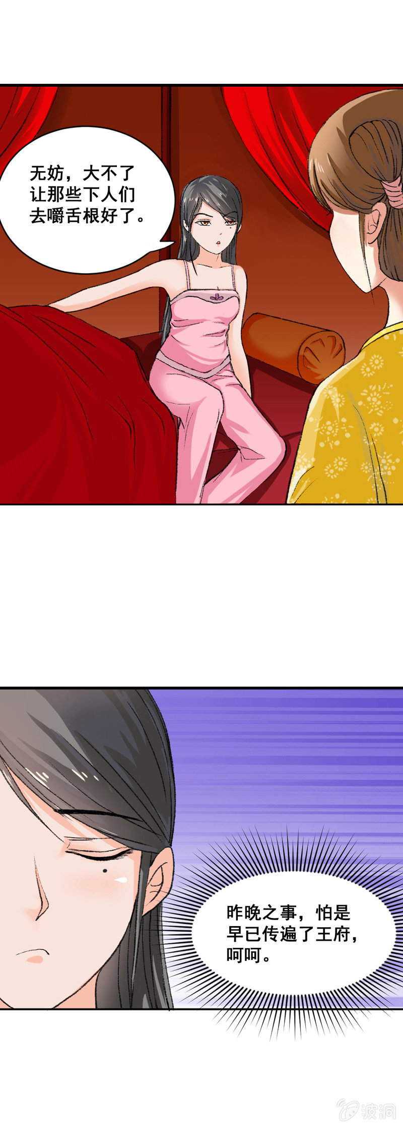 无赖王妃【006耳光】-第6话