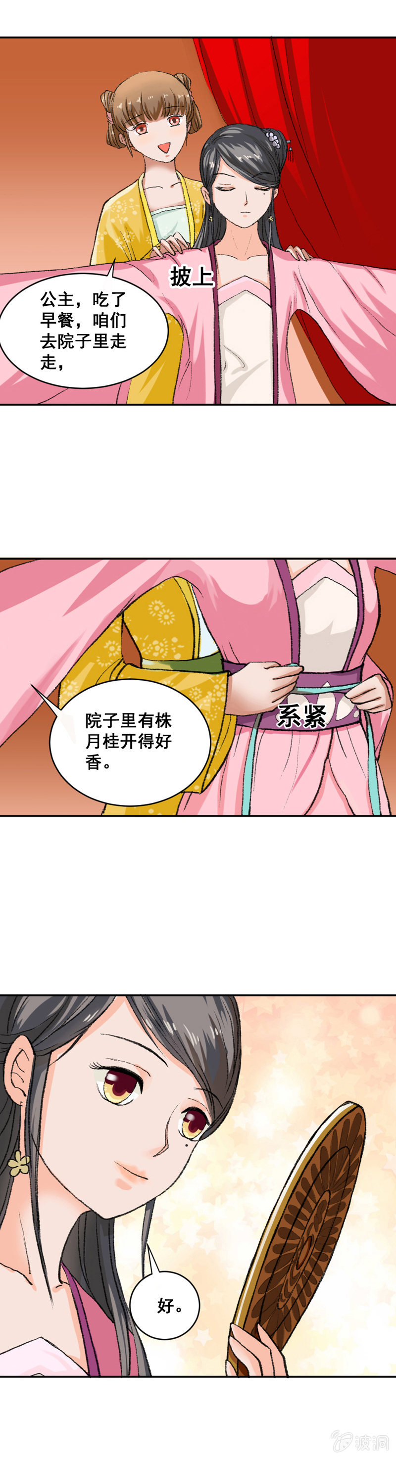 无赖王妃【006耳光】-第6话