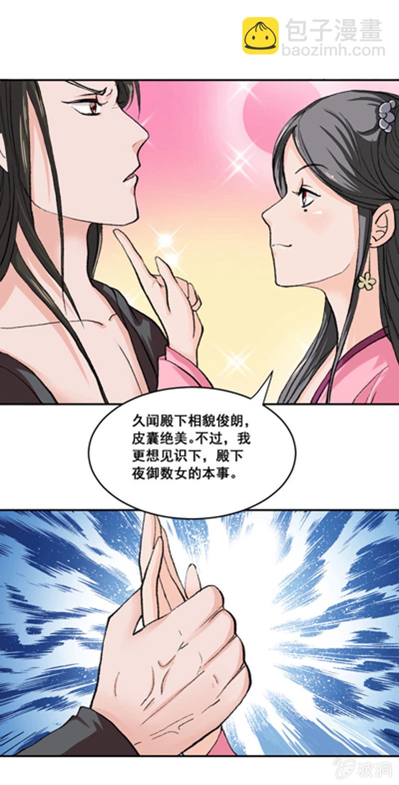 无赖王妃【006耳光】-第6话