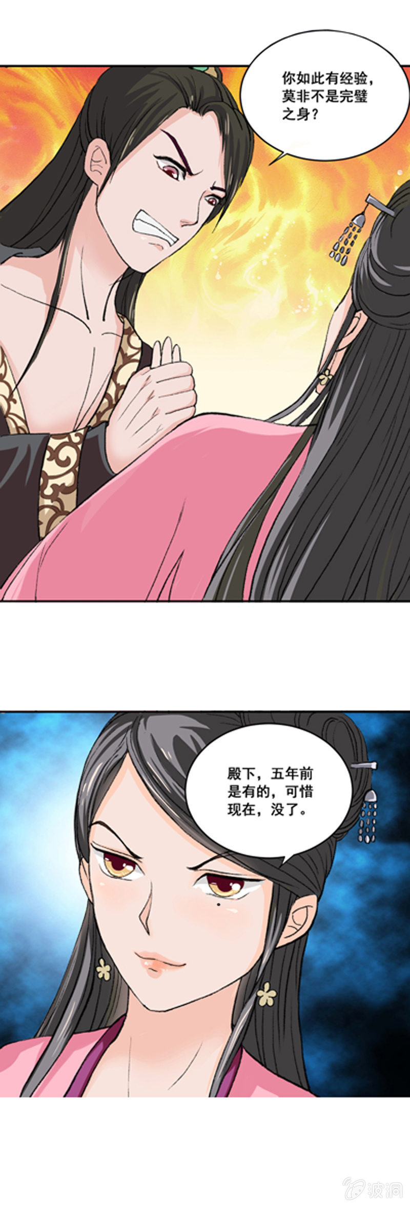 无赖王妃【006耳光】-第6话