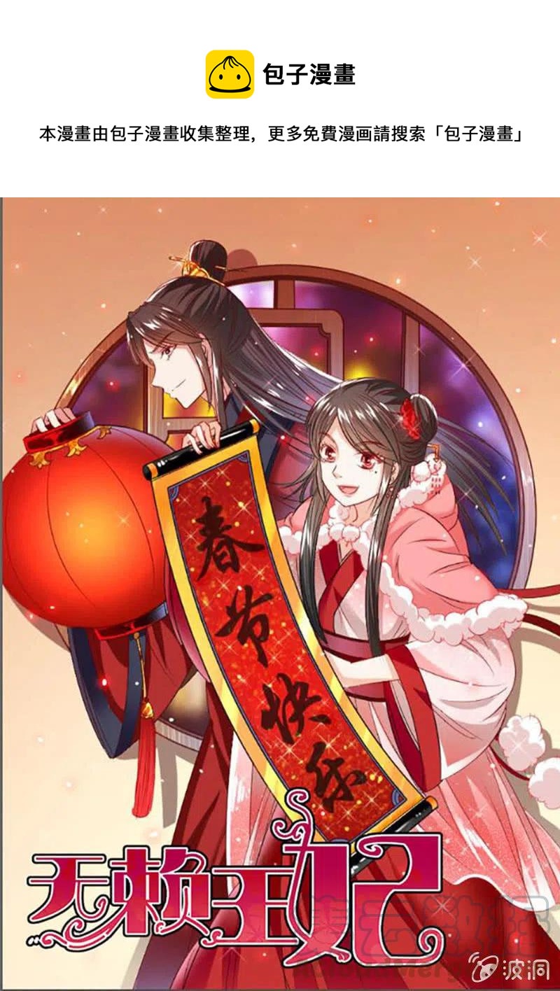 无赖王妃【048 逼问】-第50话