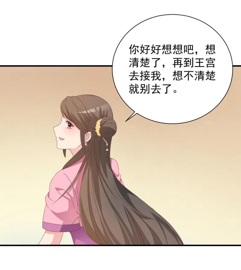 无赖王妃【048 逼问】-第50话