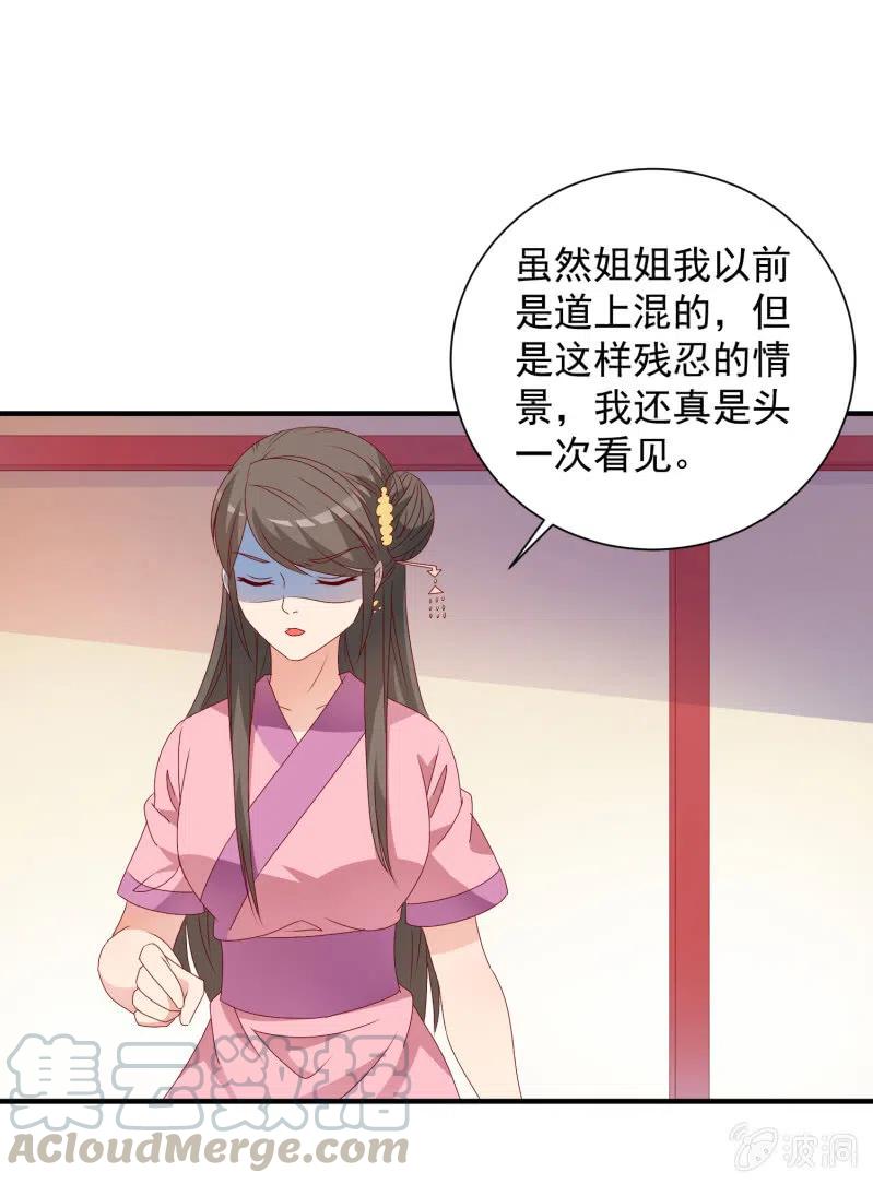 无赖王妃【048 逼问】-第50话