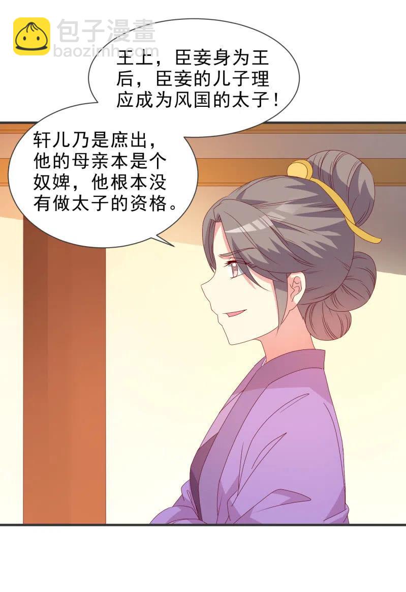 无赖王妃【050 施压】-第52话