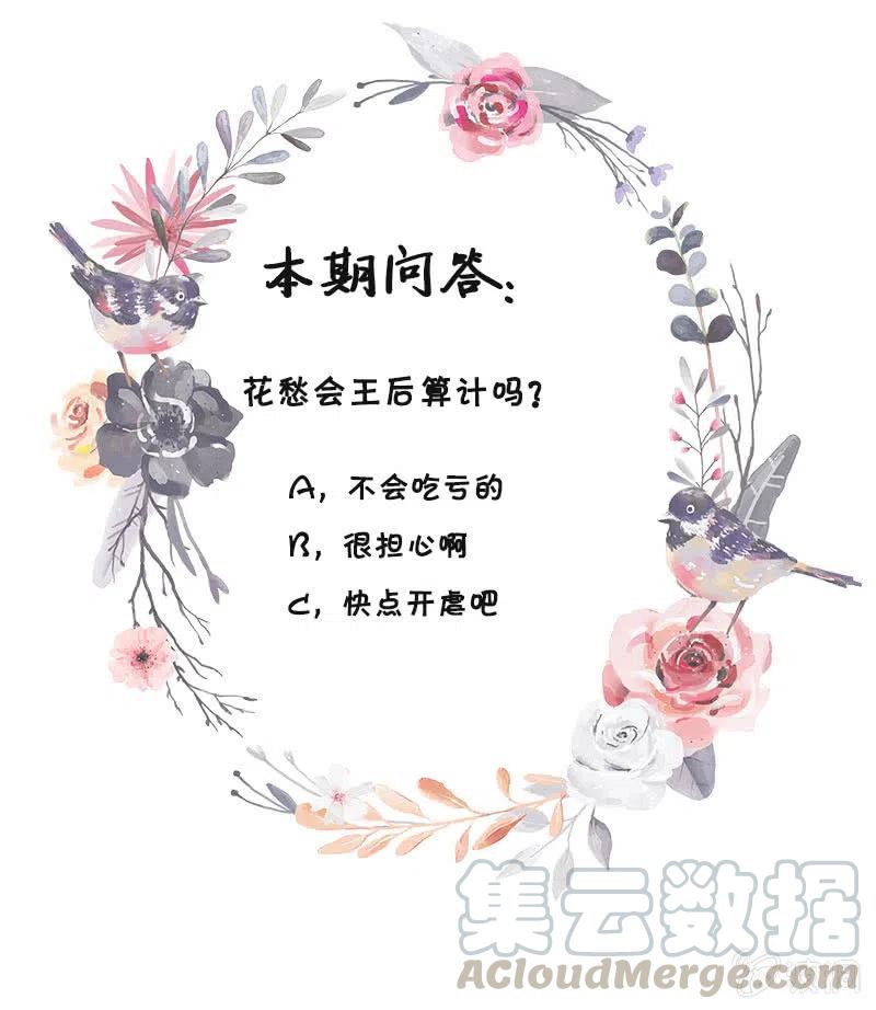 无赖王妃【050 施压】-第52话