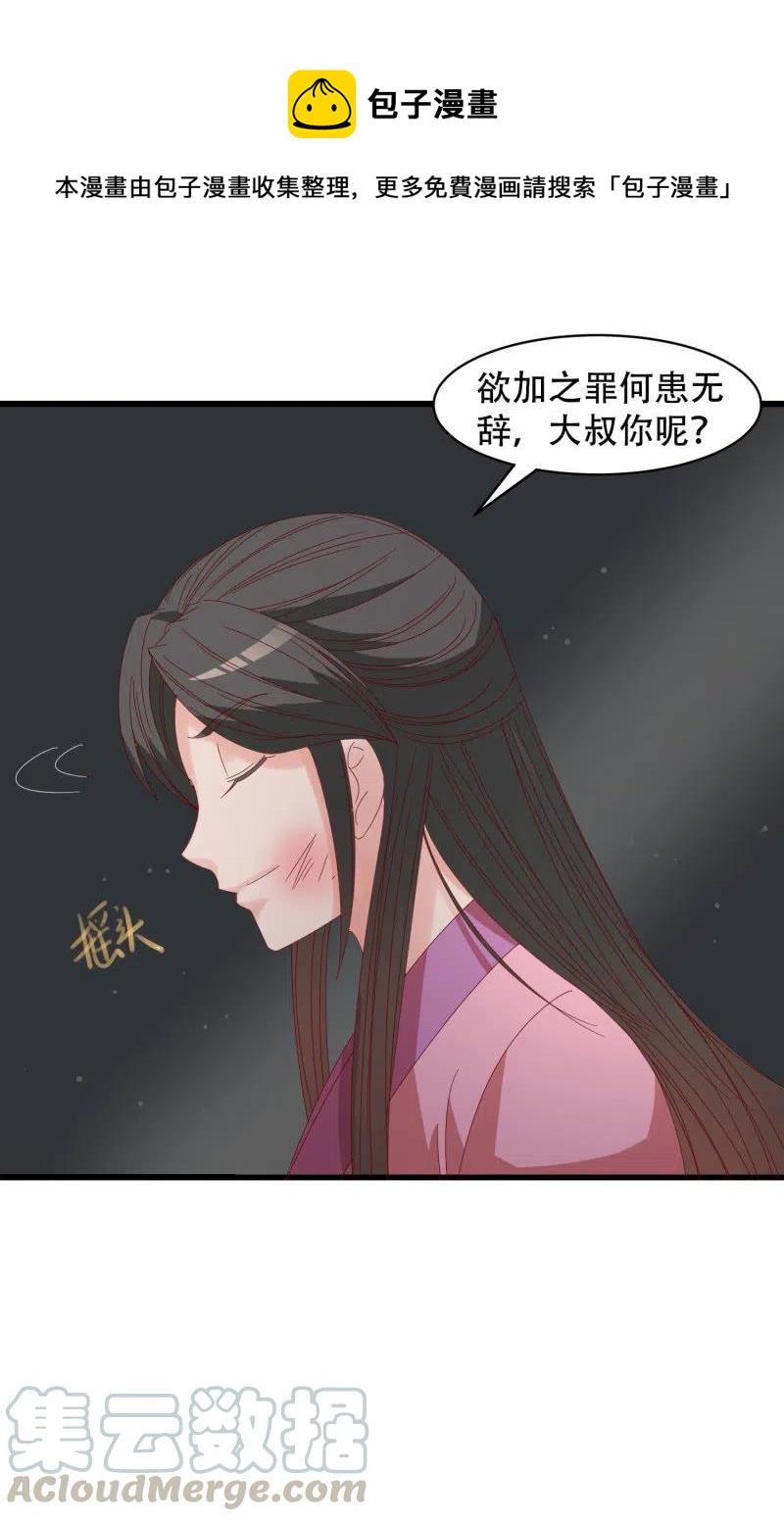 无赖王妃【054污蔑】-第56话