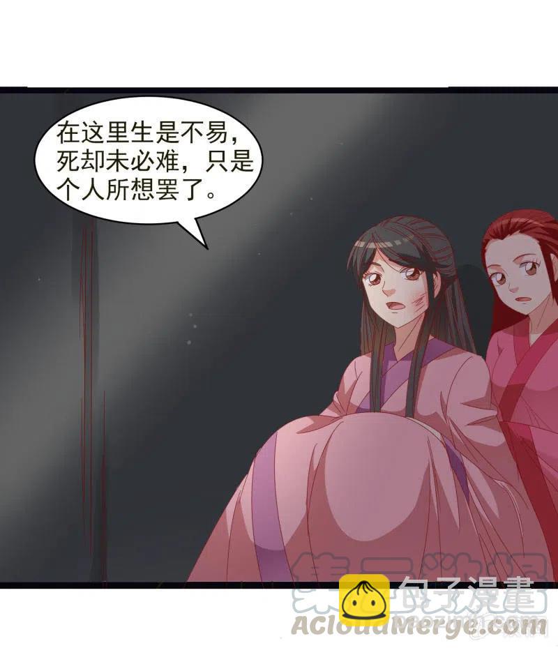 无赖王妃【054污蔑】-第56话