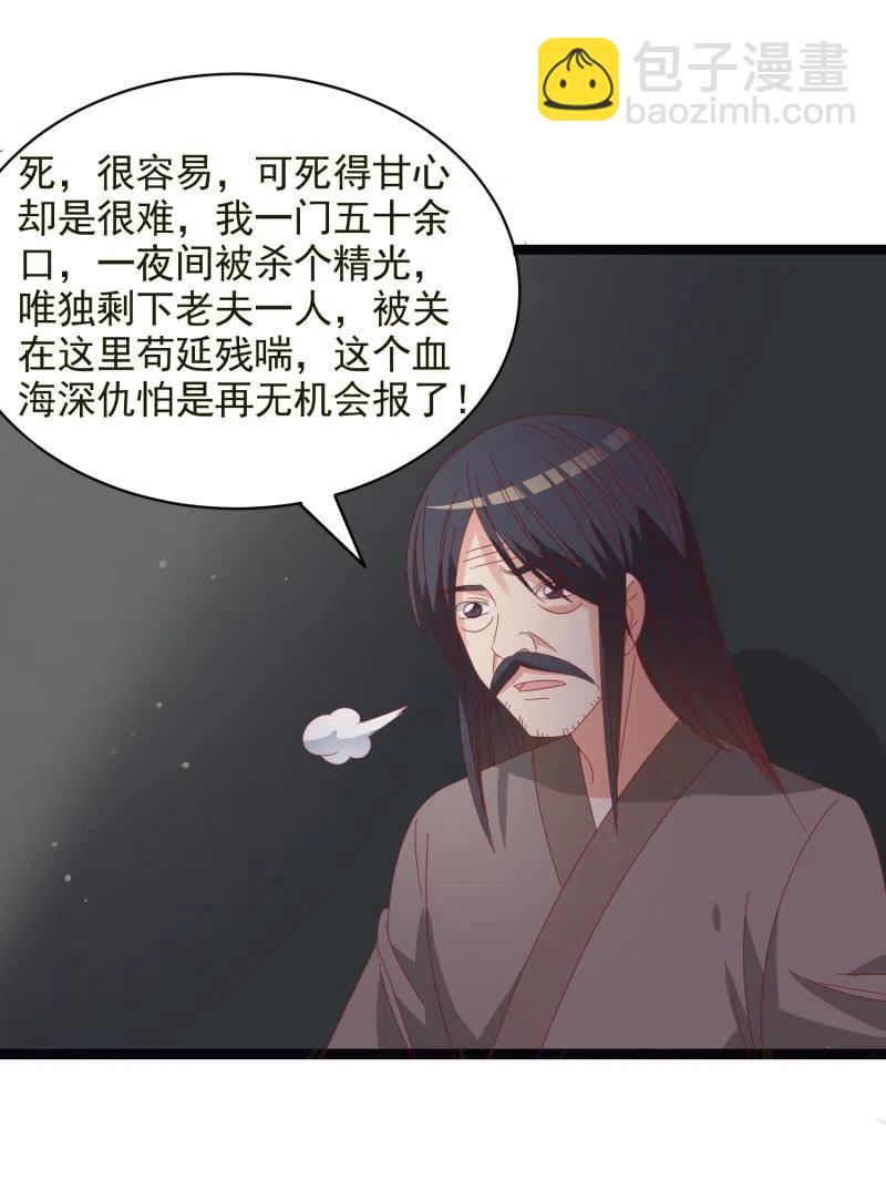 无赖王妃【054污蔑】-第56话