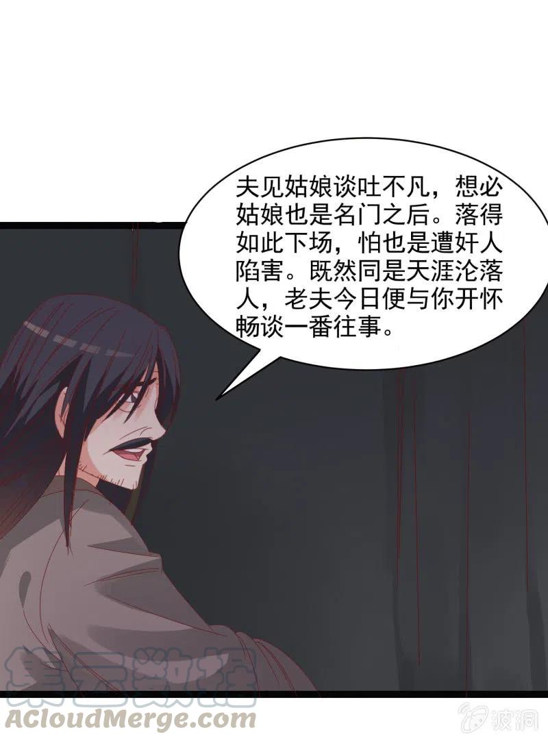 无赖王妃【054污蔑】-第56话