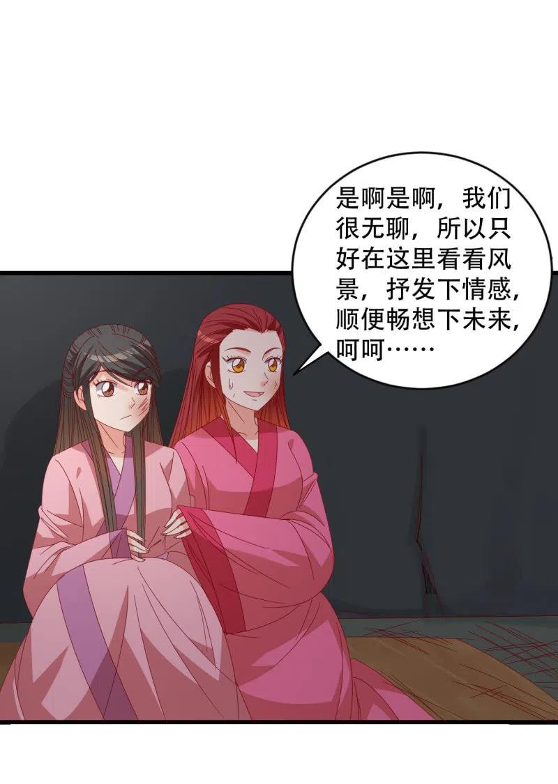 无赖王妃【054污蔑】-第56话