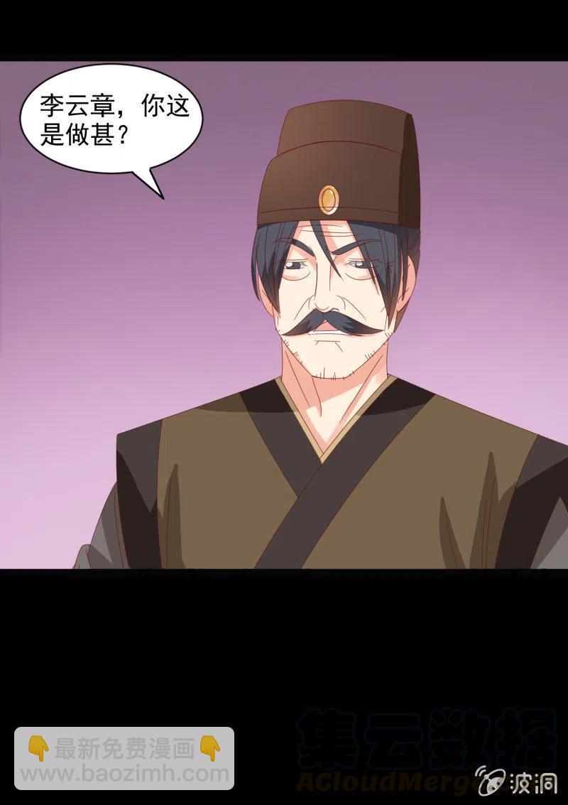 无赖王妃【054污蔑】-第56话