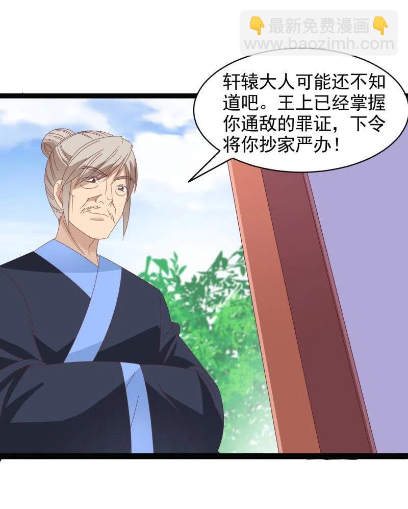 无赖王妃【054污蔑】-第56话