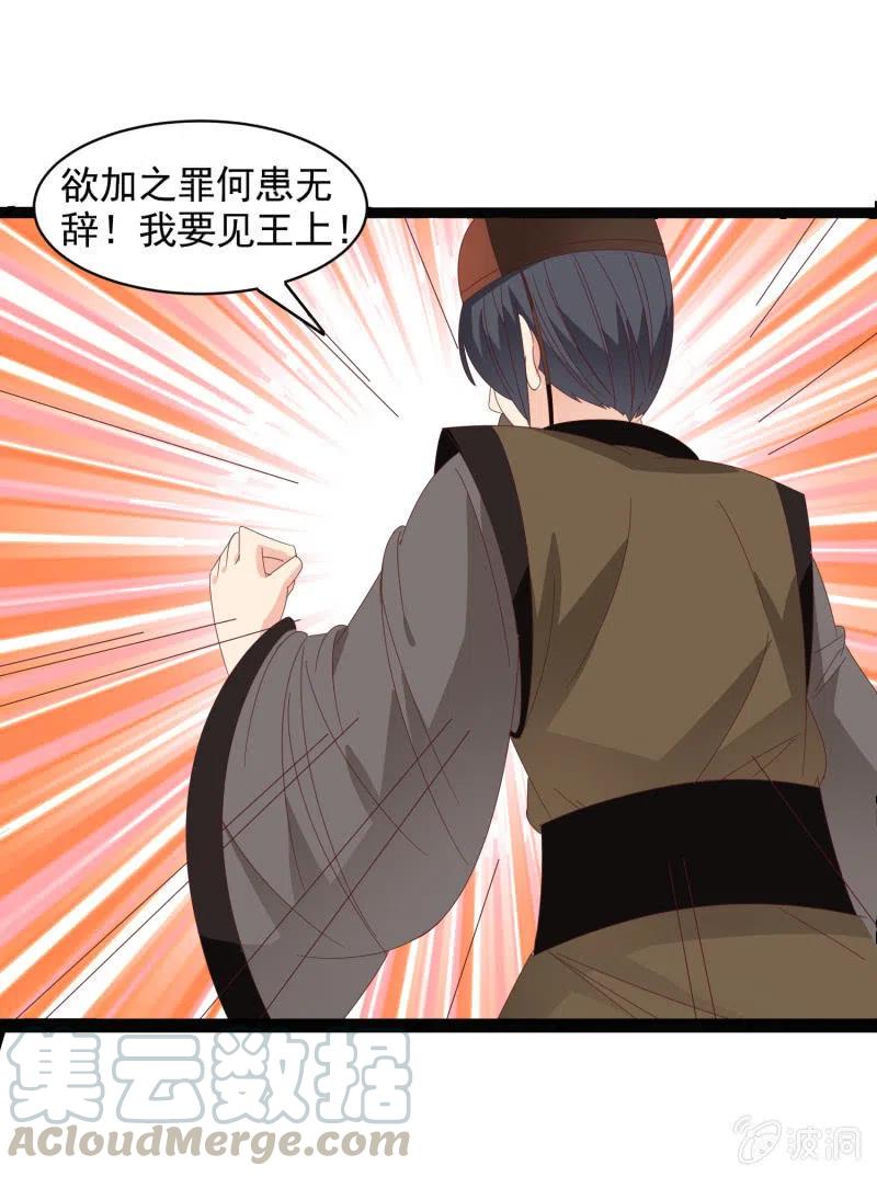 无赖王妃【054污蔑】-第56话