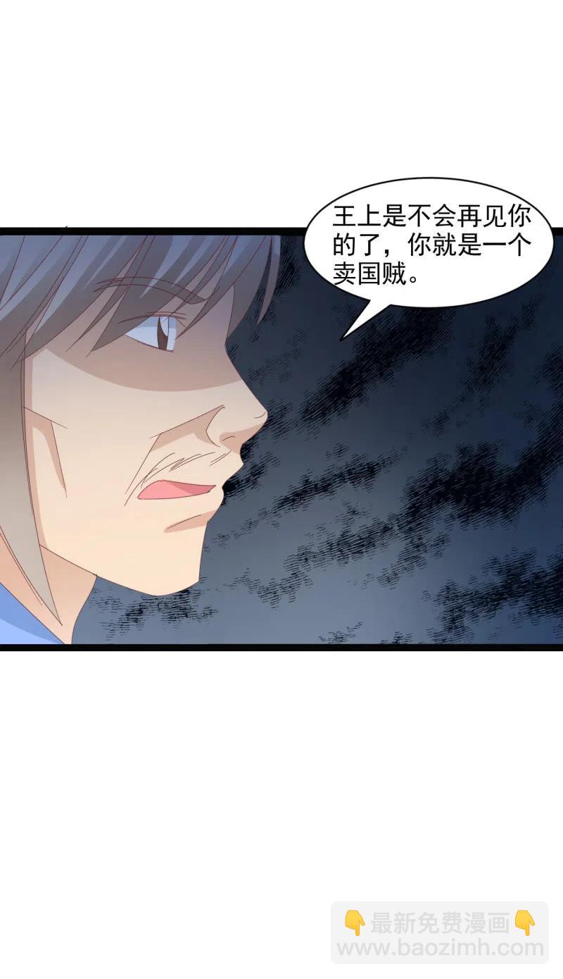 无赖王妃【054污蔑】-第56话