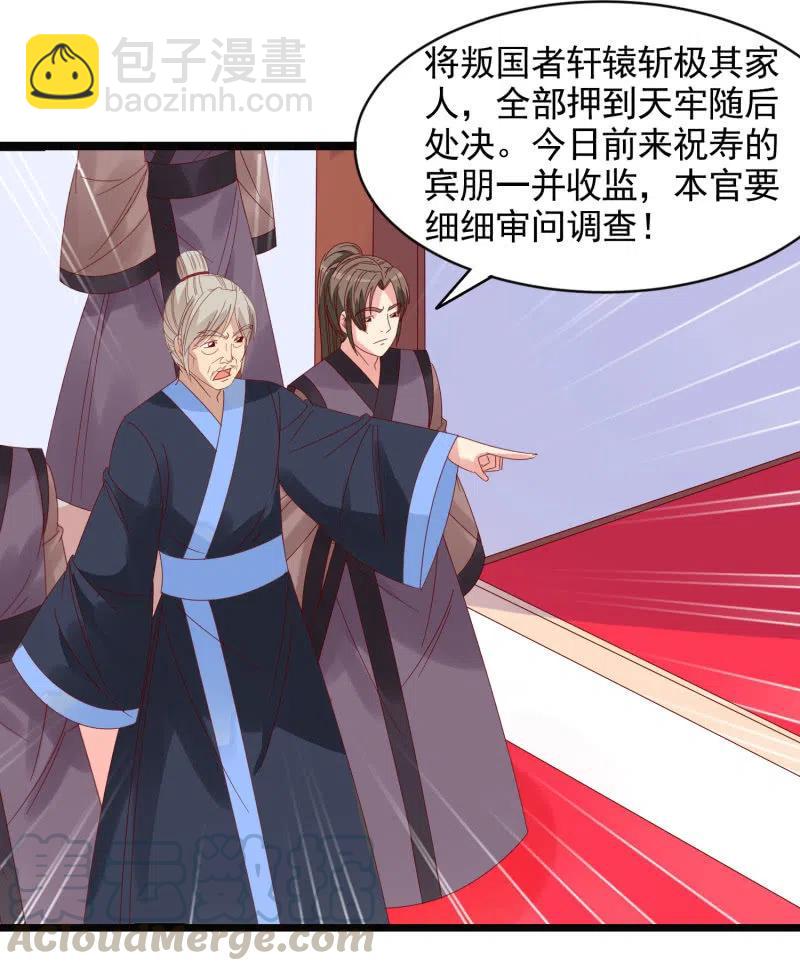 无赖王妃【054污蔑】-第56话