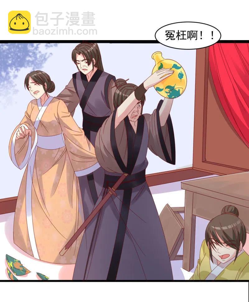 无赖王妃【054污蔑】-第56话